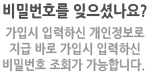 비밀번호찾기